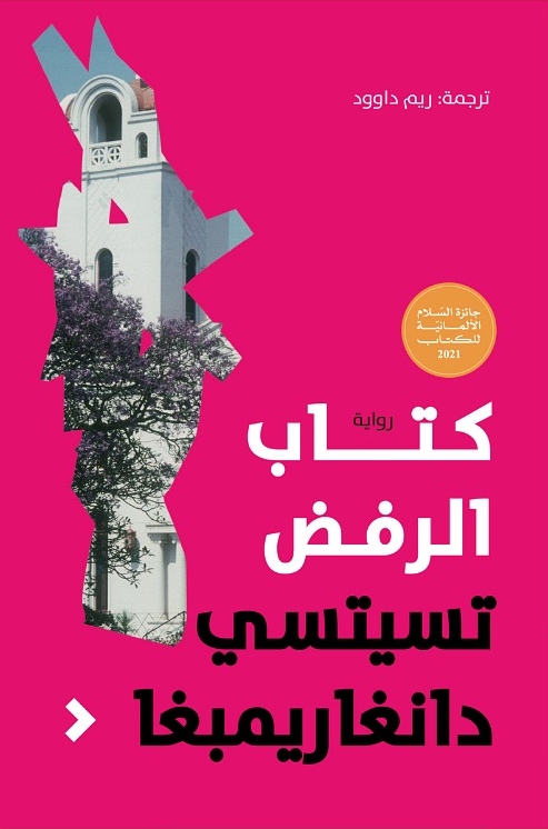 كتاب الرفض
