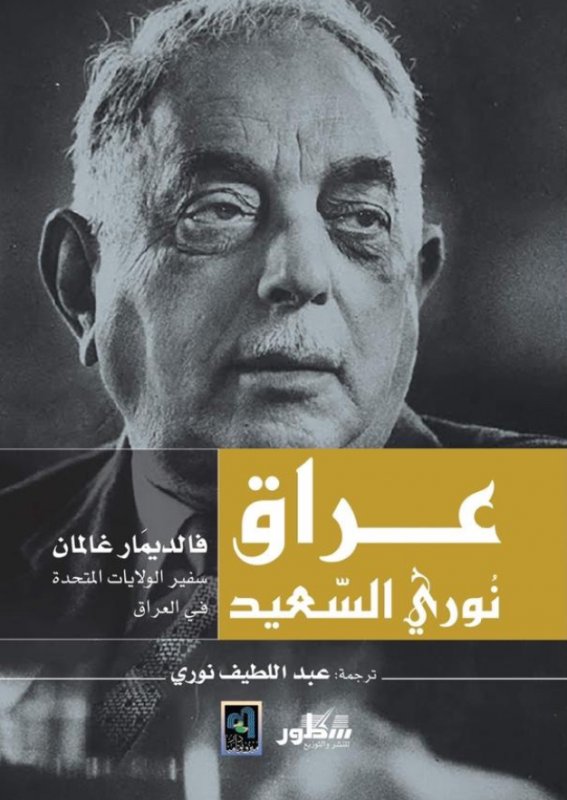  عراق نوري السعيد 