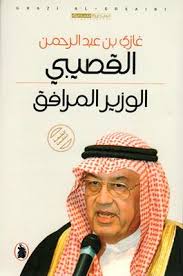 الوزير المرافق