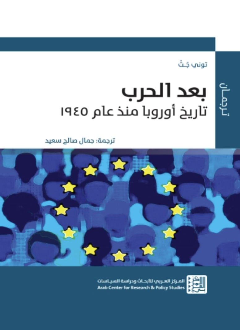 بعد الحرب تاريخ أوروبا منذ عام ١٩٤٥