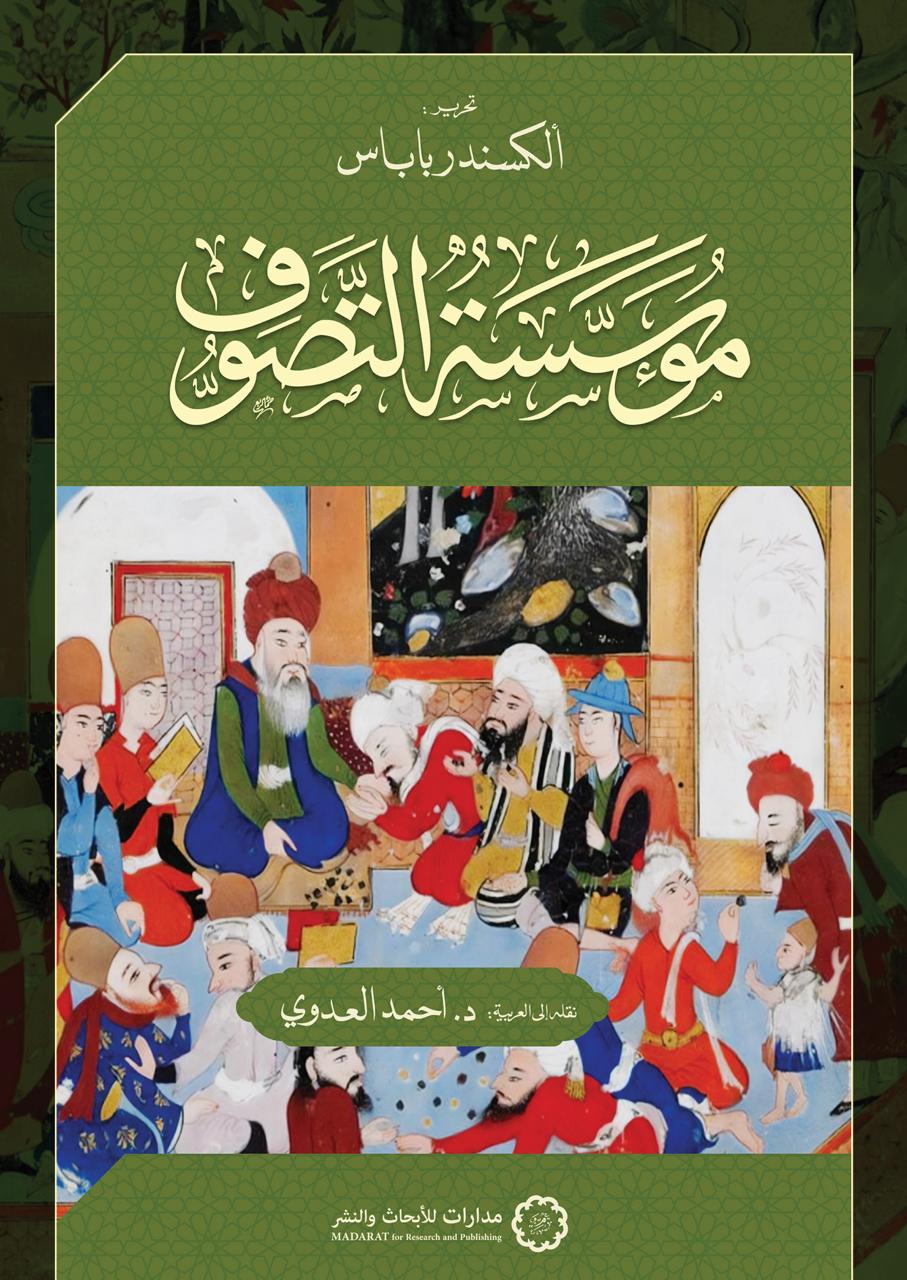 مؤسسة التصوف