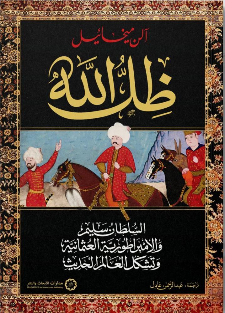 ظل الله