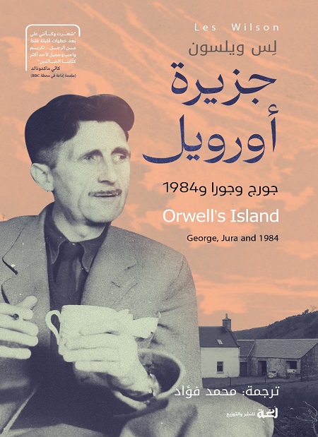 جزيرة أورويل
