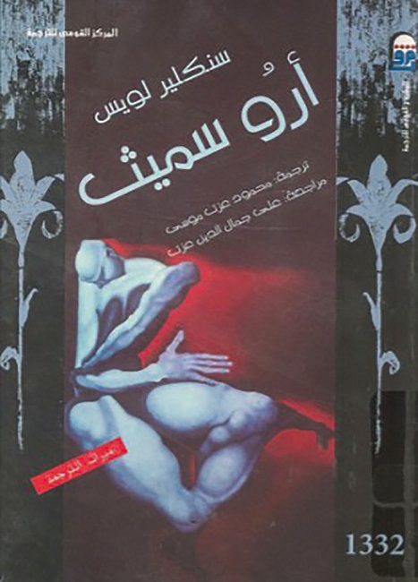 أرو سميث