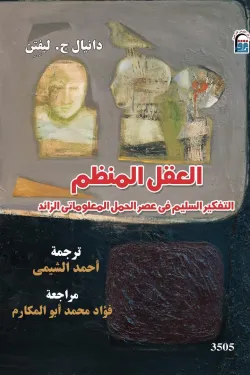 العقل المنظم