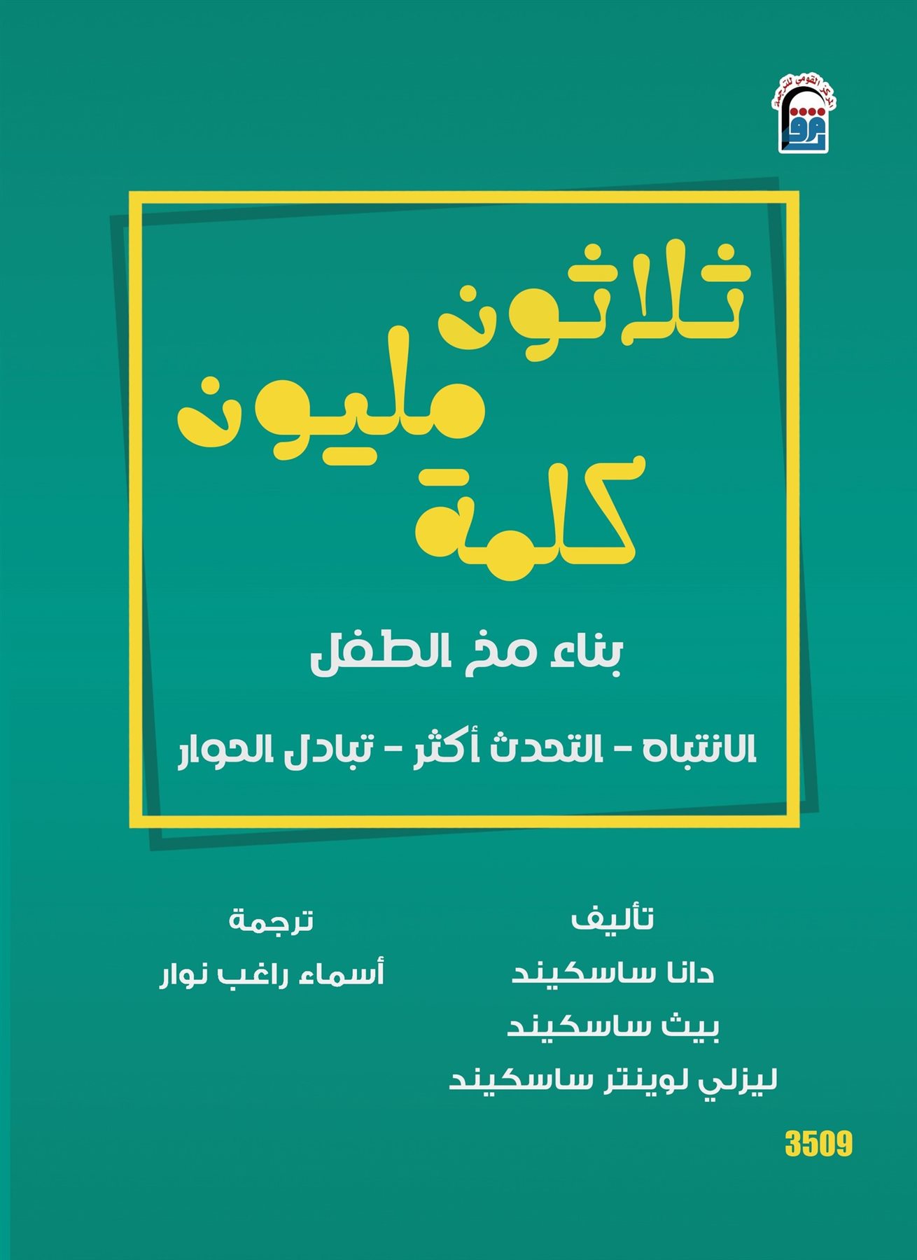 ثلاثون مليون كلمة