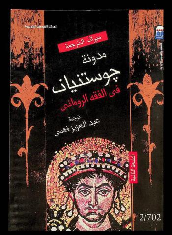 مدونة جوستنيان