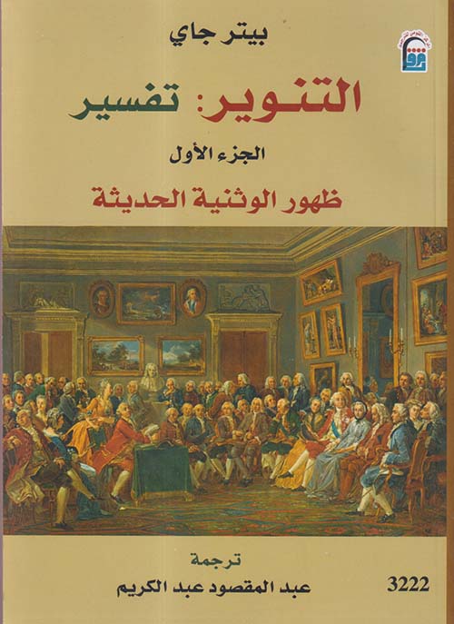 التنوير 1/2