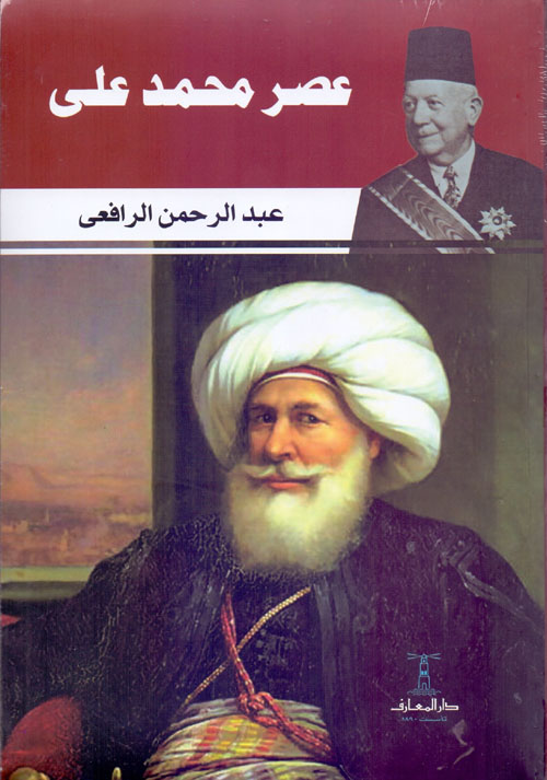 عصر محمد علي