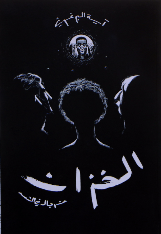 الخزان