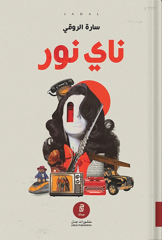 ناي نور