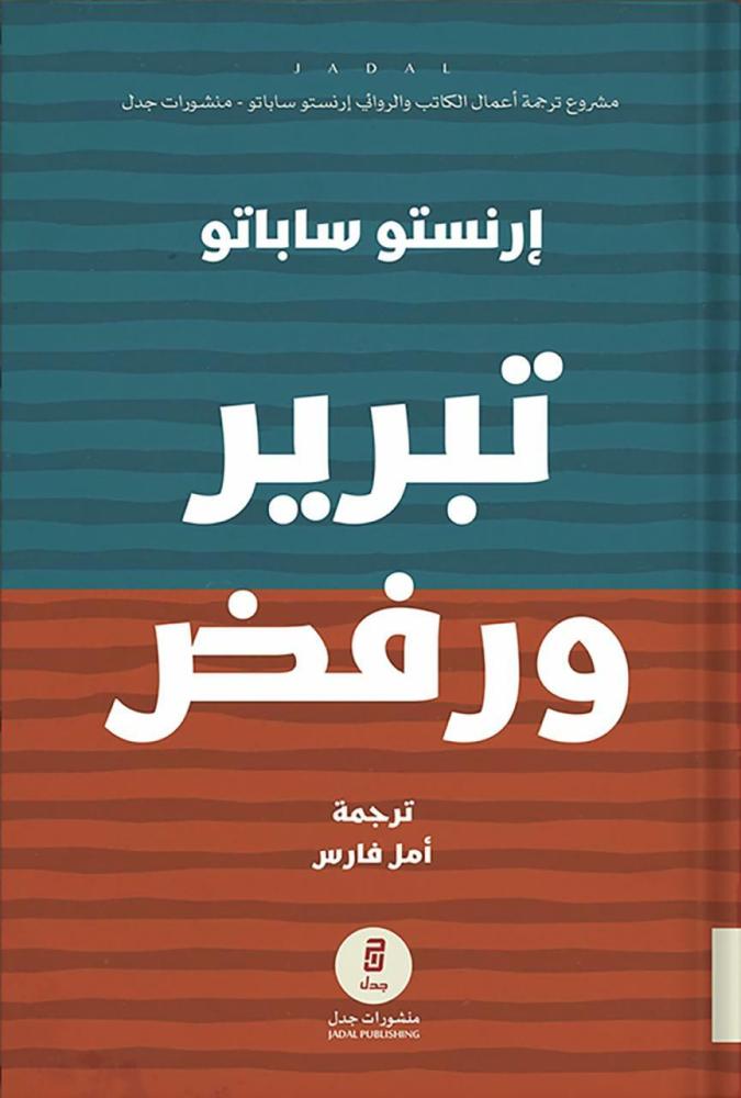 تبرير ورفض