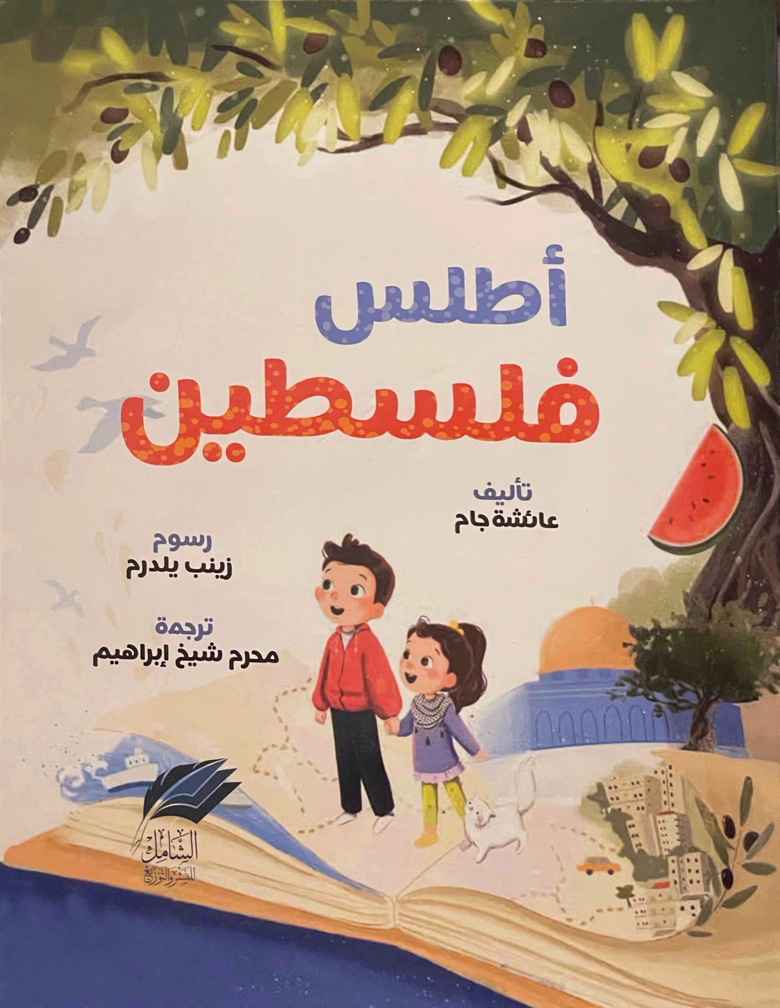 أطلس فلسطين