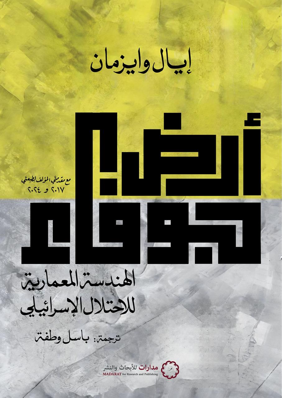 أرض جوفاء