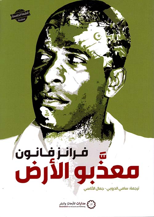 معذبو الأرض