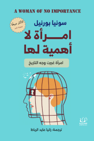 امرأة لا اهمية لها