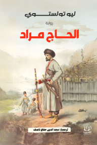 الحاج مراد