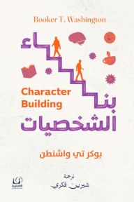 بناء الشخصيات
