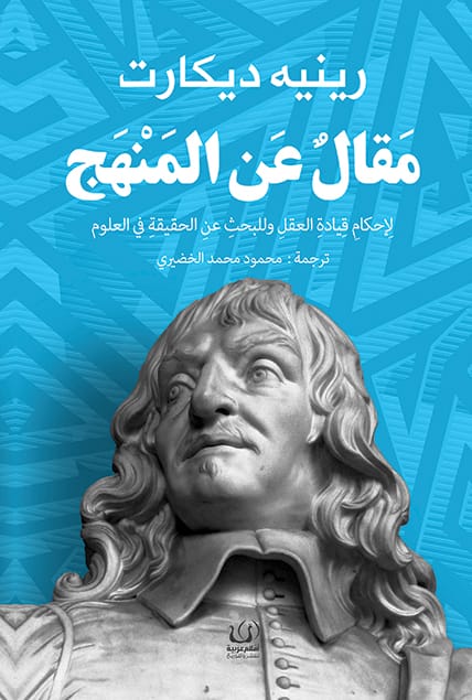 مقال عن المنهج