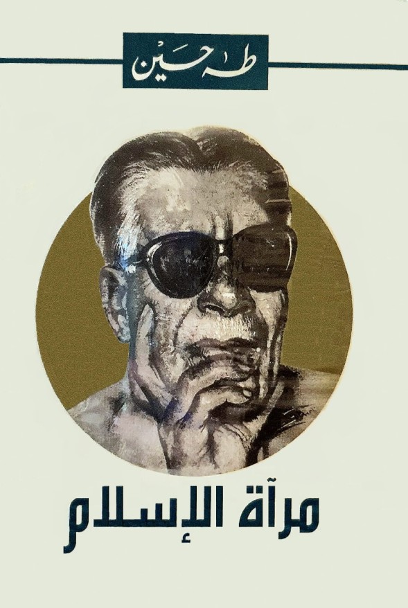 مرآة الإسلام