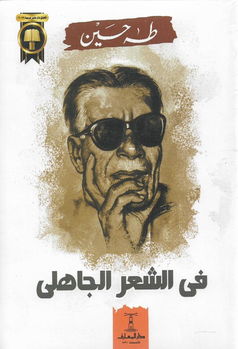في الشعر الجاهلي