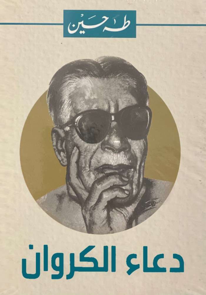 دعاء الكروان