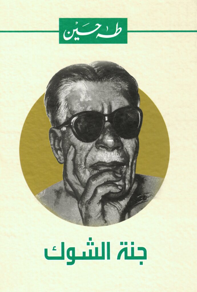 جنة الشوك
