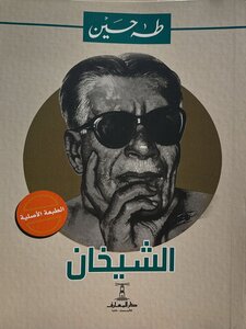 الشيخان