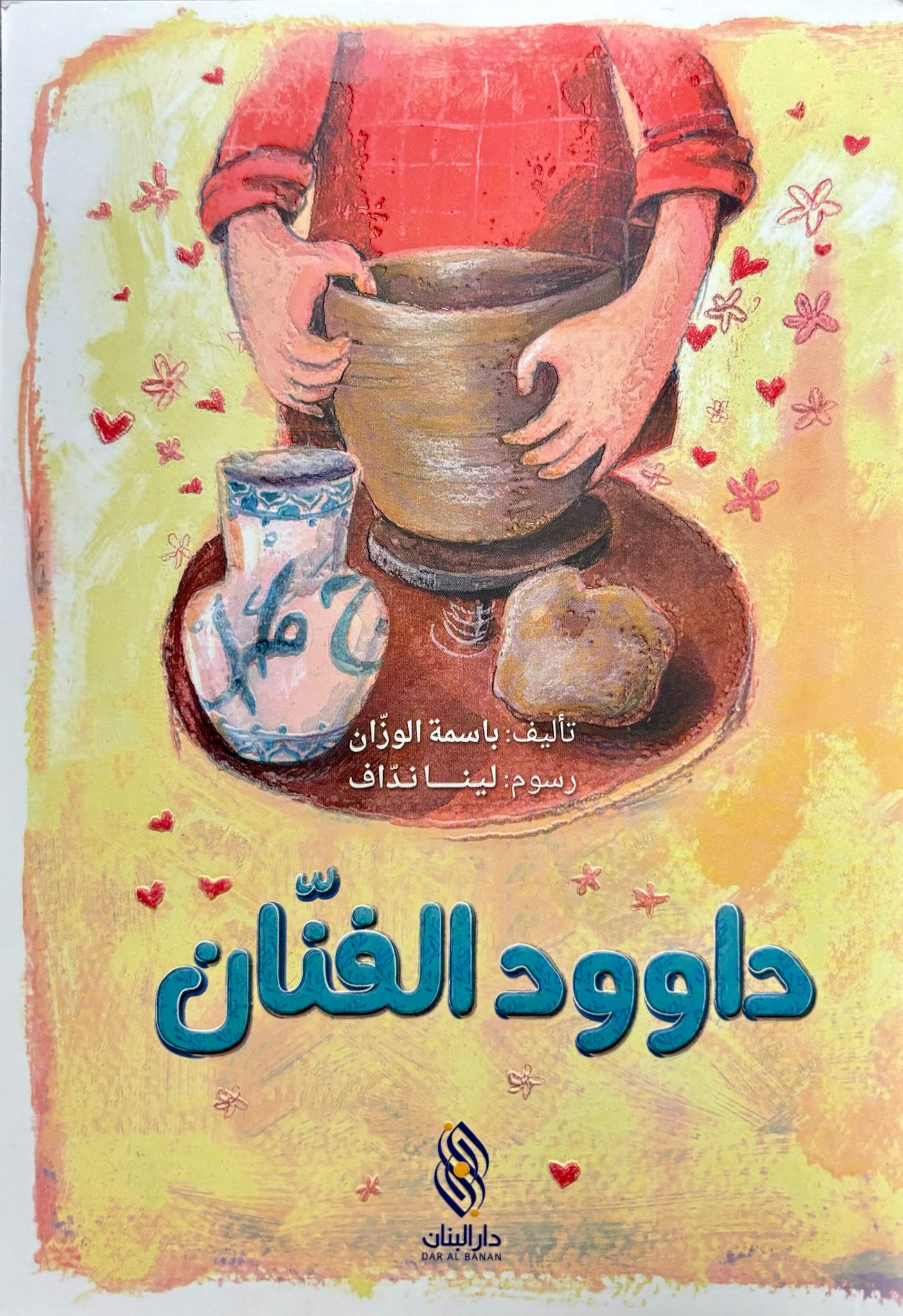 داوود الفنان