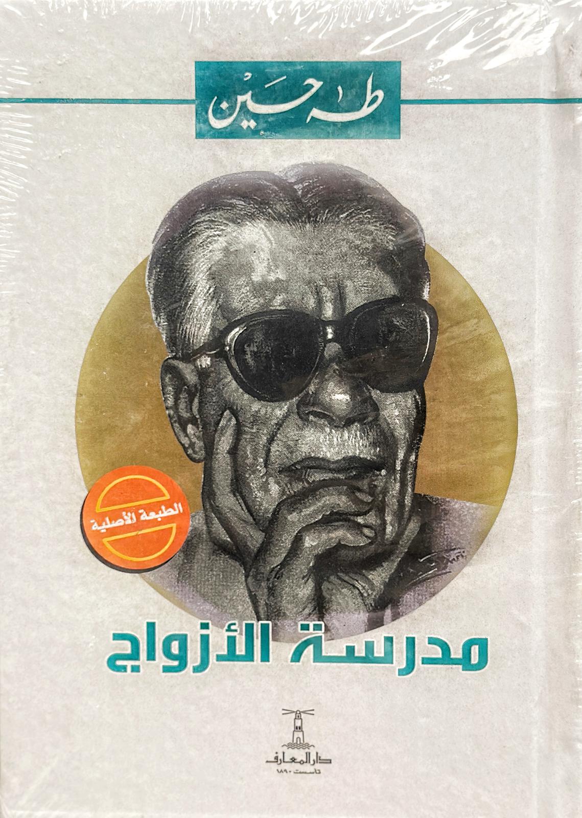 مدرسة الأزواج