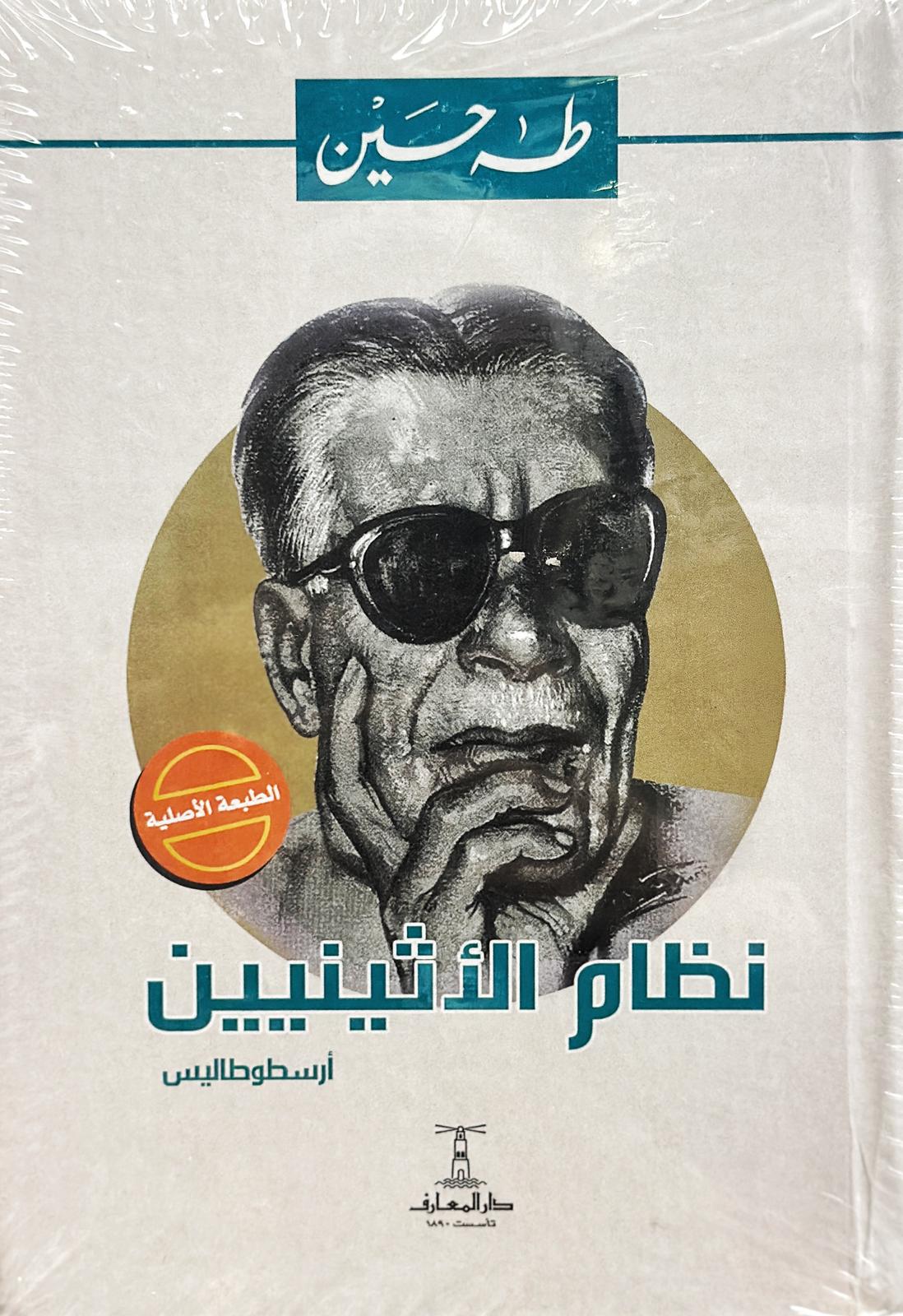 نظام الأثينيين