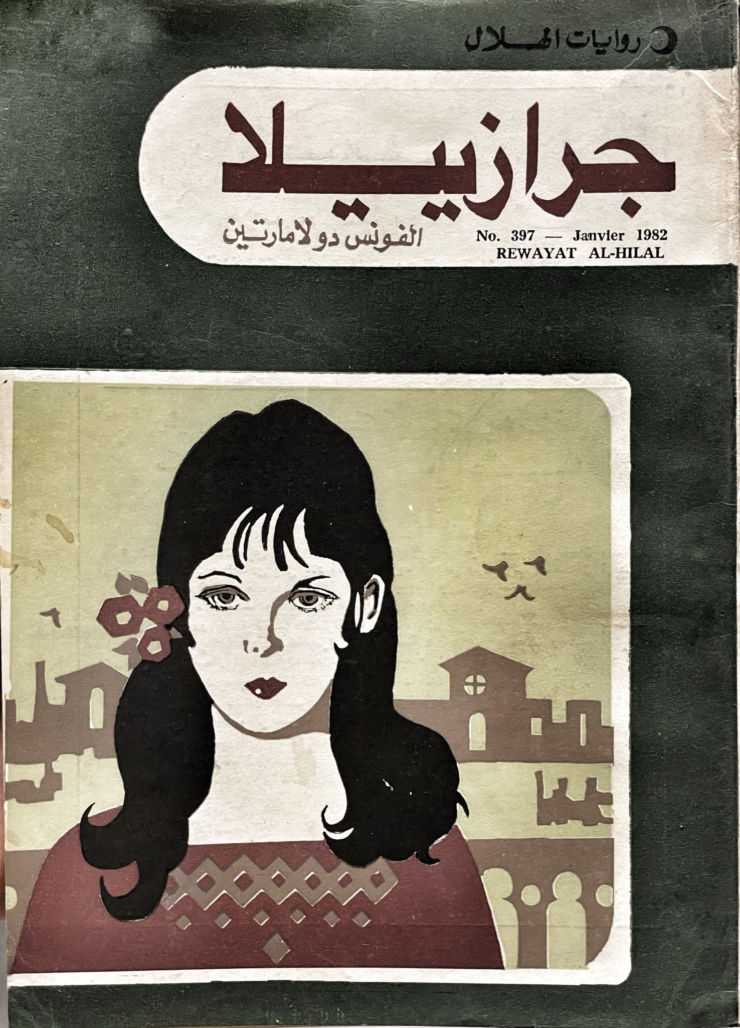 جرازييلا