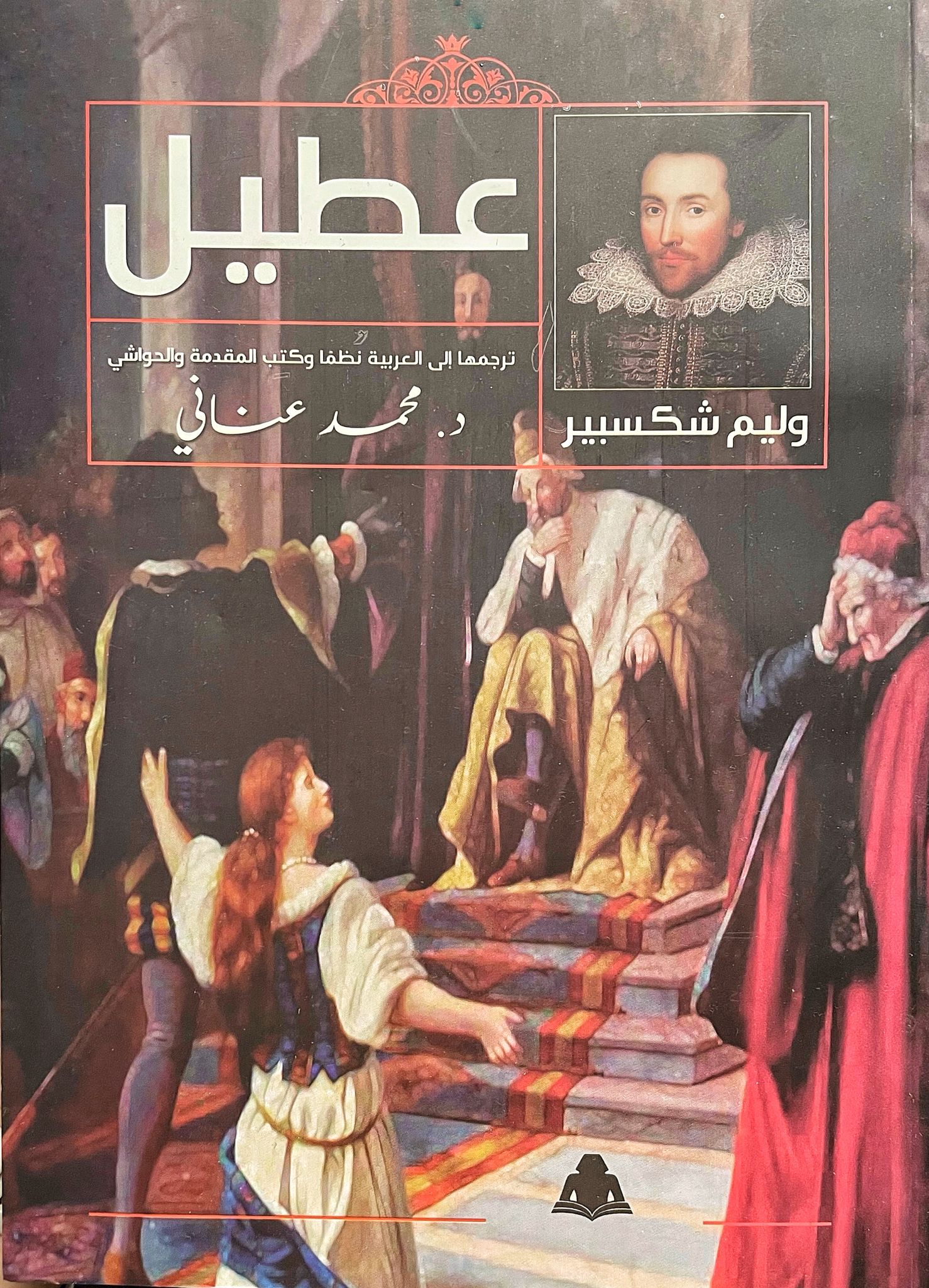عطيل