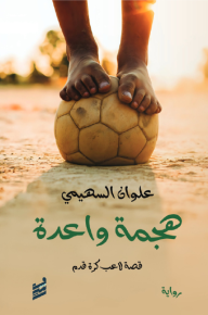 هجمة واعدة