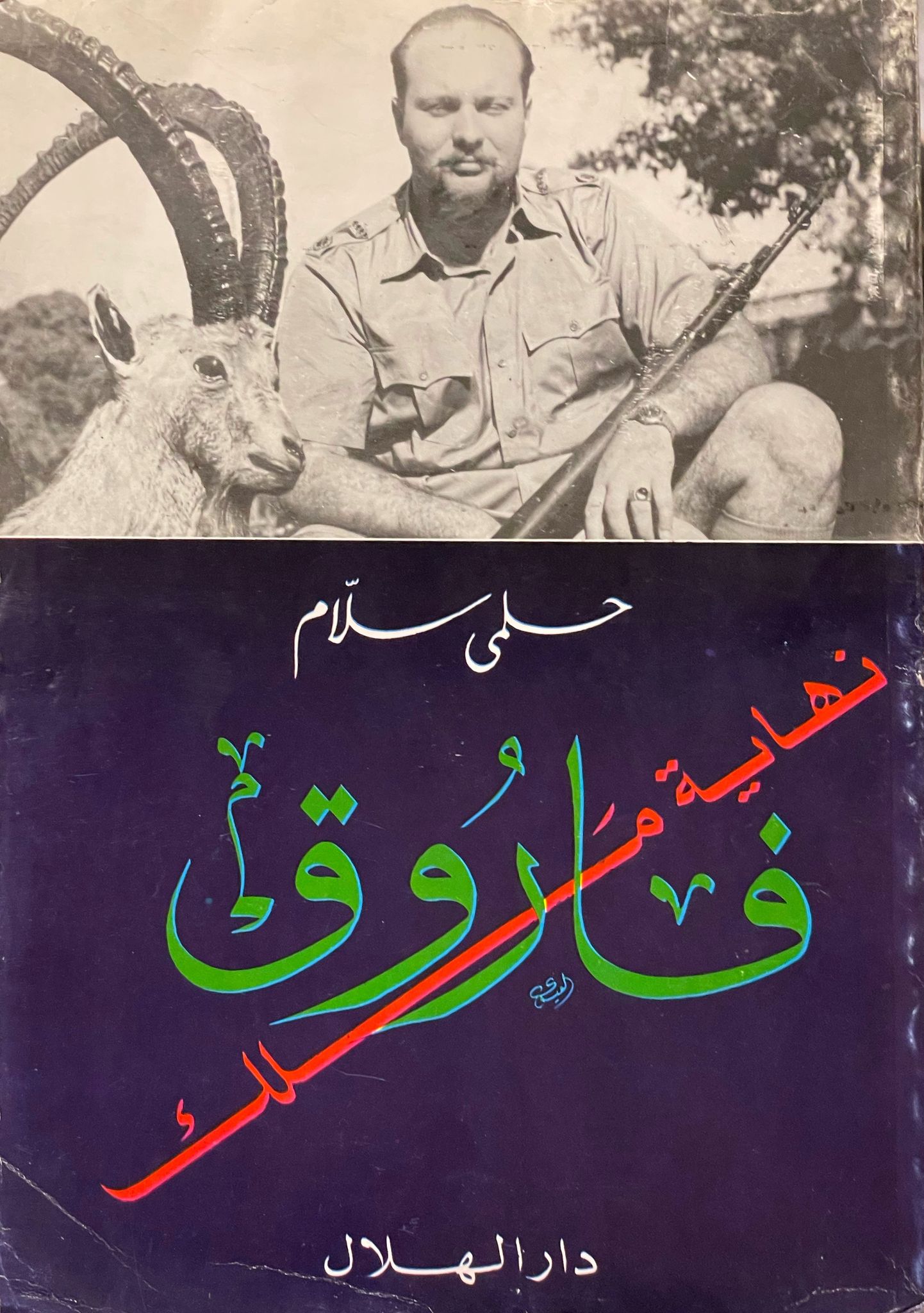نهاية ملك