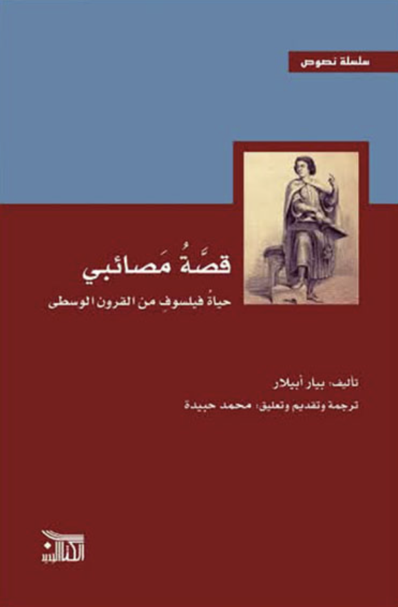 قصة مصائبي