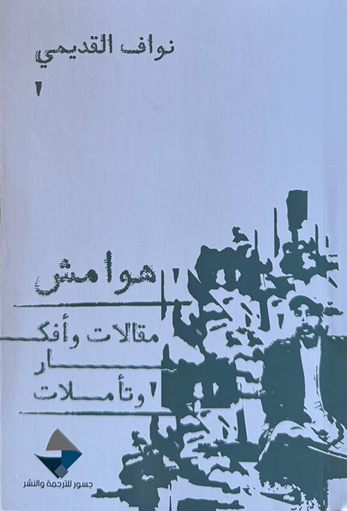 هوامش 