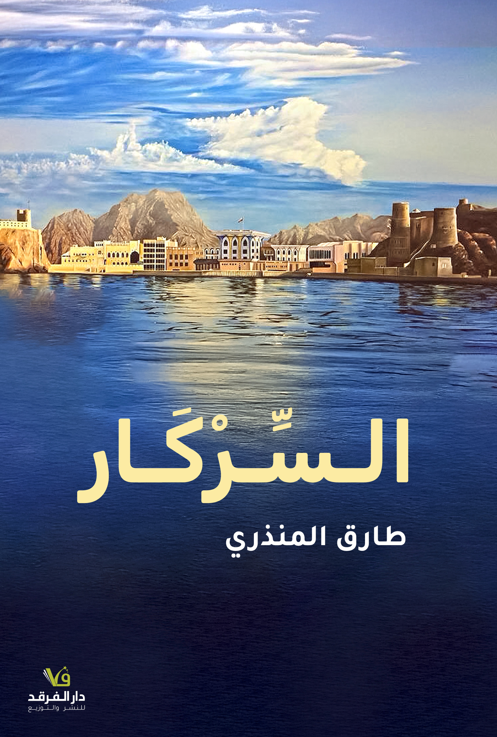 السركار
