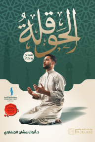 الحوقلة