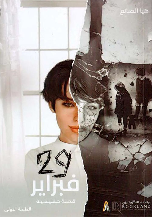 29 فبراير