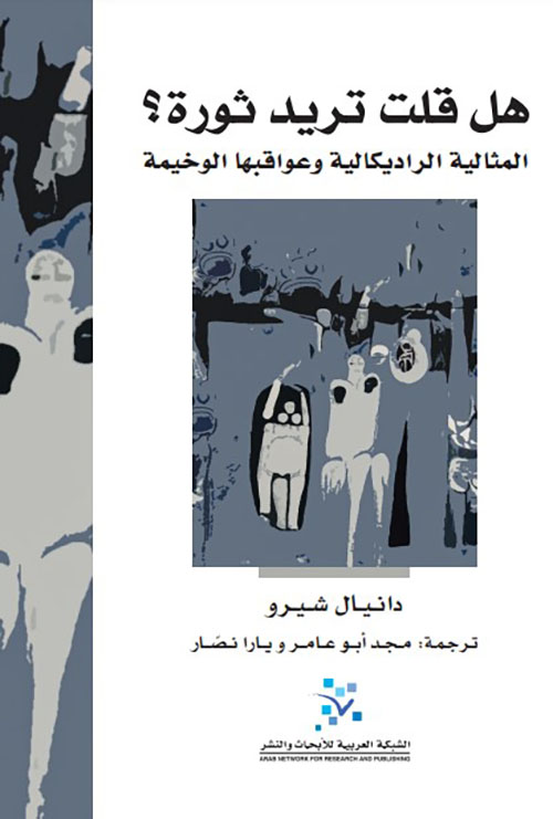 هل قلت تريد ثورة؟ 