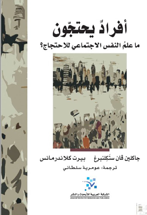 أفراد يحتجون