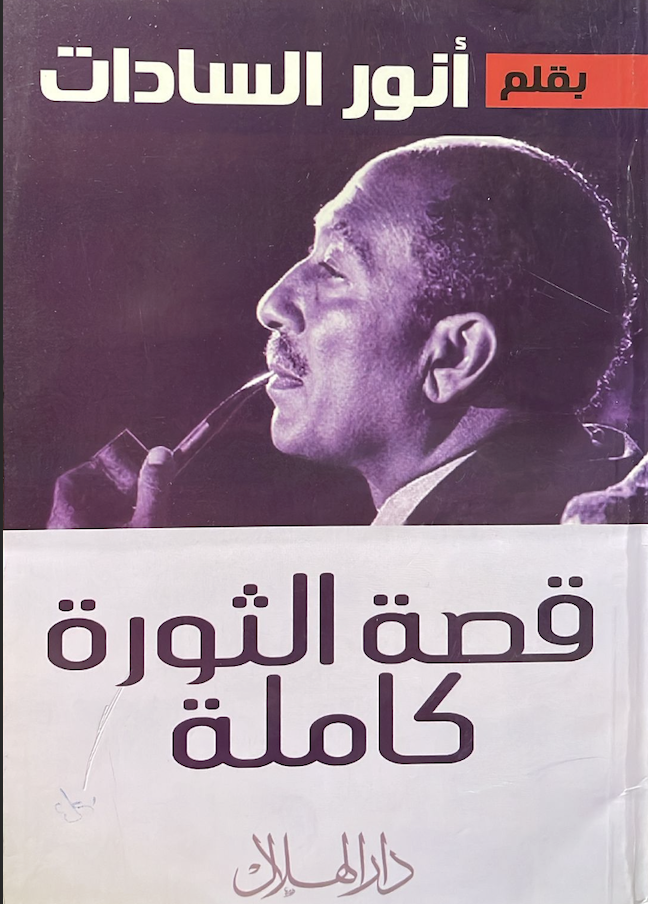 قصة الثورة كاملة