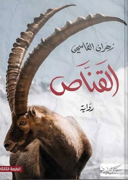 القناص