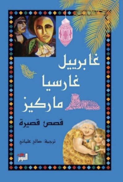 قصص قصيرة