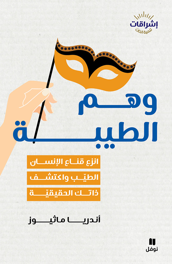 وهم الطيبة