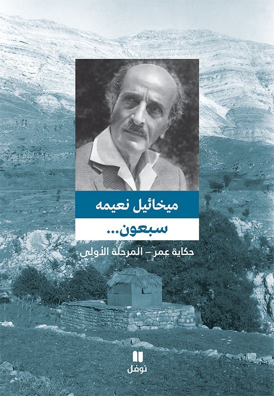 سبعون المرحلة الأولى