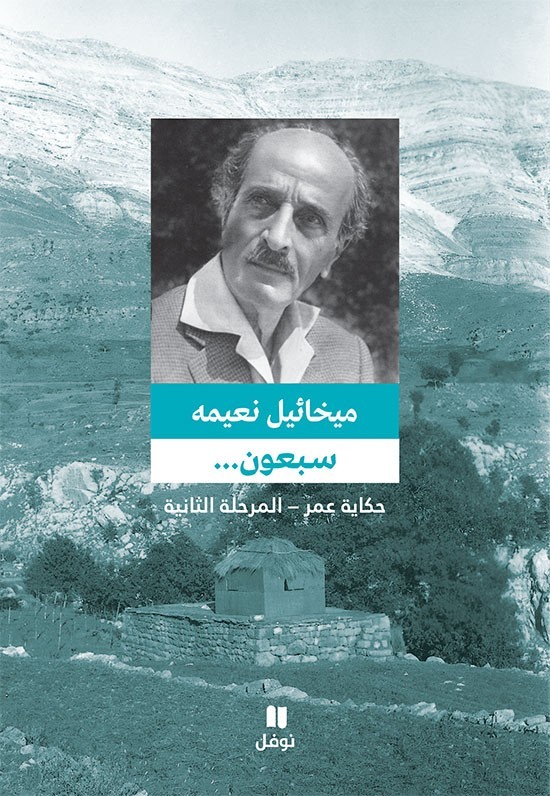 سبعون المرحلة الثانية