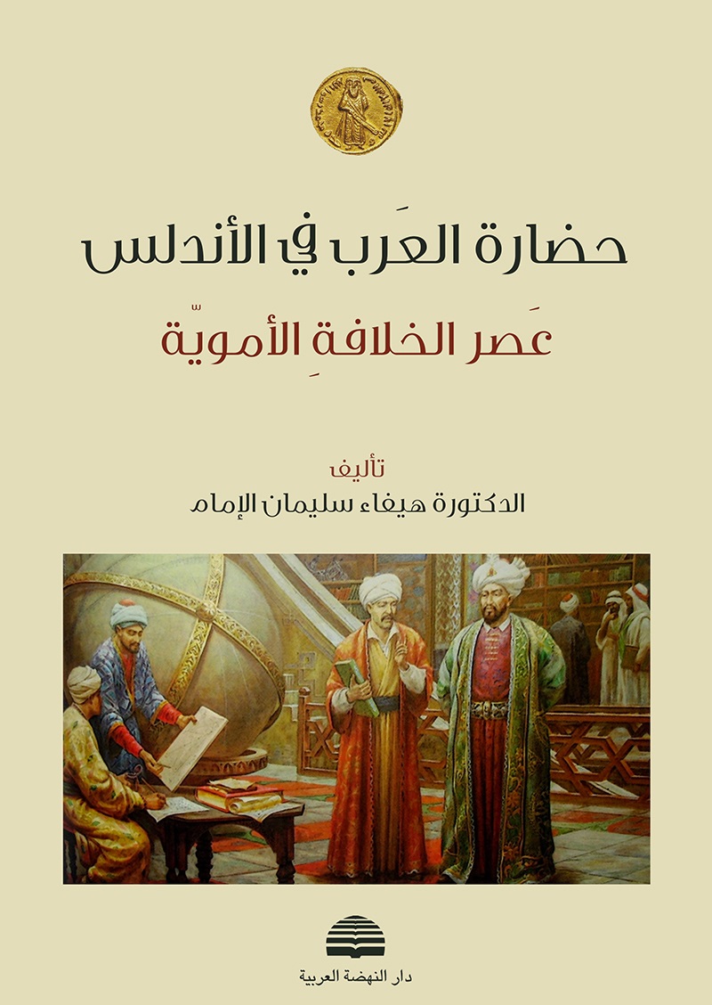 حضارة العرب في الأندلس