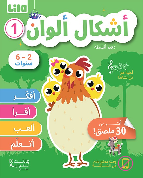 أشكال وألوان ١